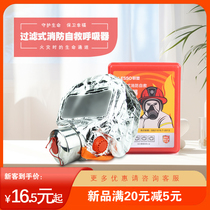 Fire mask fire-proof smoke-proof and gas-proof mask hotel 3C certified household fire escape self-rescue respirator
