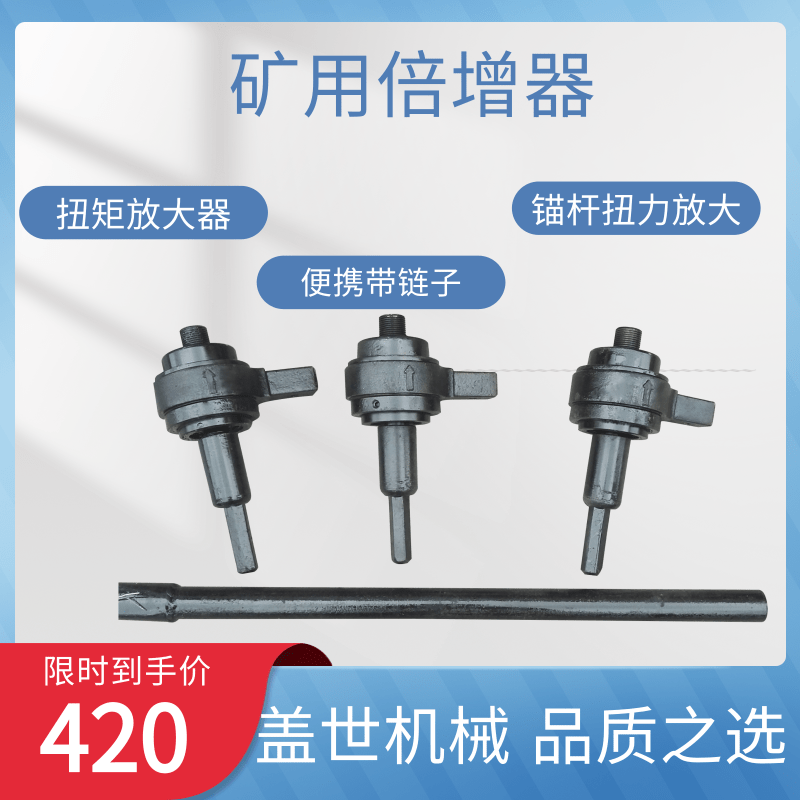 Mine Torque Booster Bolt Torque Amplifier 5-30 Times Mine Multiplier Bolt Torque Multiplier