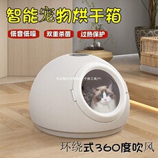 ПЭТ сушильный элемент 家用全自动温控智能宠物烘干 干箱狗狗猫咪洗澡吹风吹水机吹干 干毛