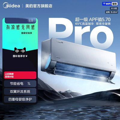 美的官方正品空调一级家用大1.5匹冷暖变频无风感云朵除湿挂机