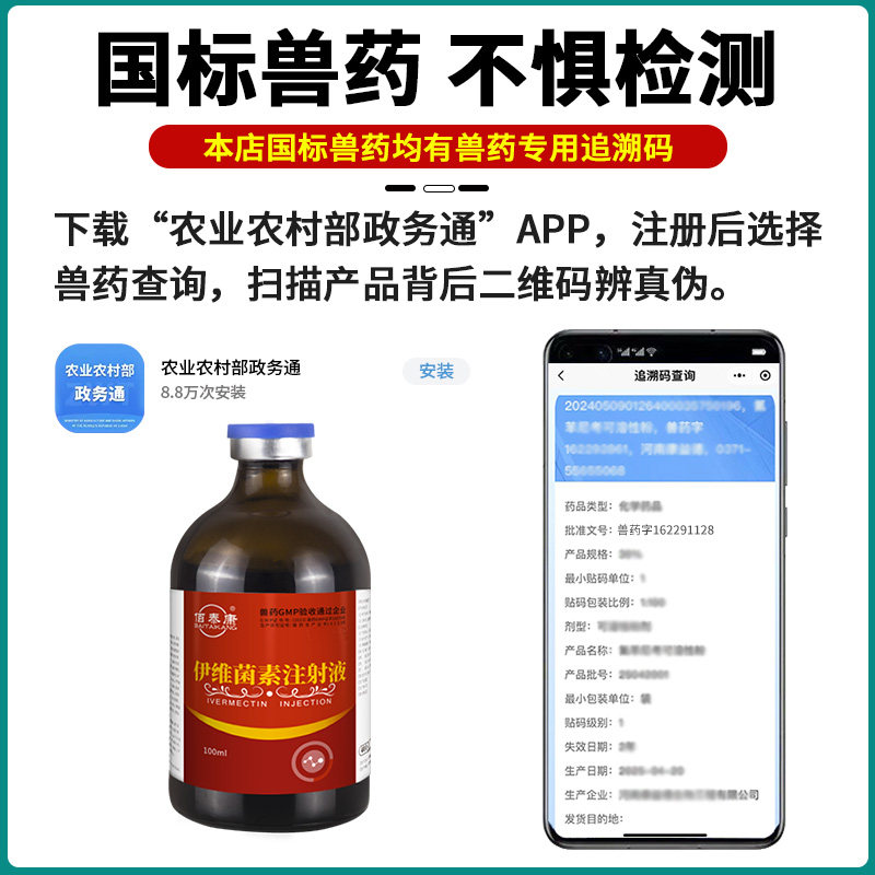 传矛兽药