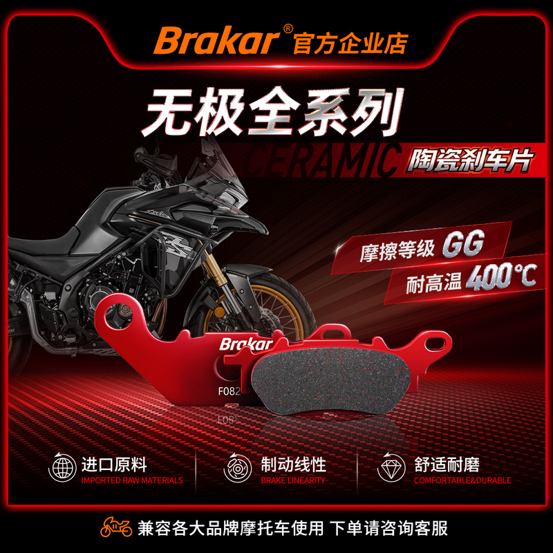 Brakar Brake Pads Are Suitable for Wujie 200Ac 250Rr 300Ac Ds500 525R Ds600 Brakar Brake Pads Are Suitable for Wujie 200Ac 250Rr 300Ac Ds500 525R Ds600