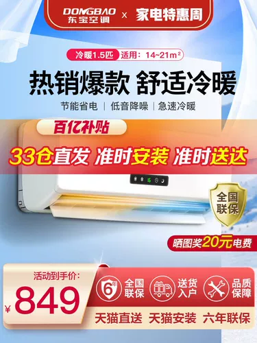 Dongbao DA 1.5 HEP -кондиционирование частота холодная и тепло