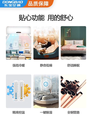 Dongbao DA 1.5 HEP -кондиционирование частота холодная и тепло