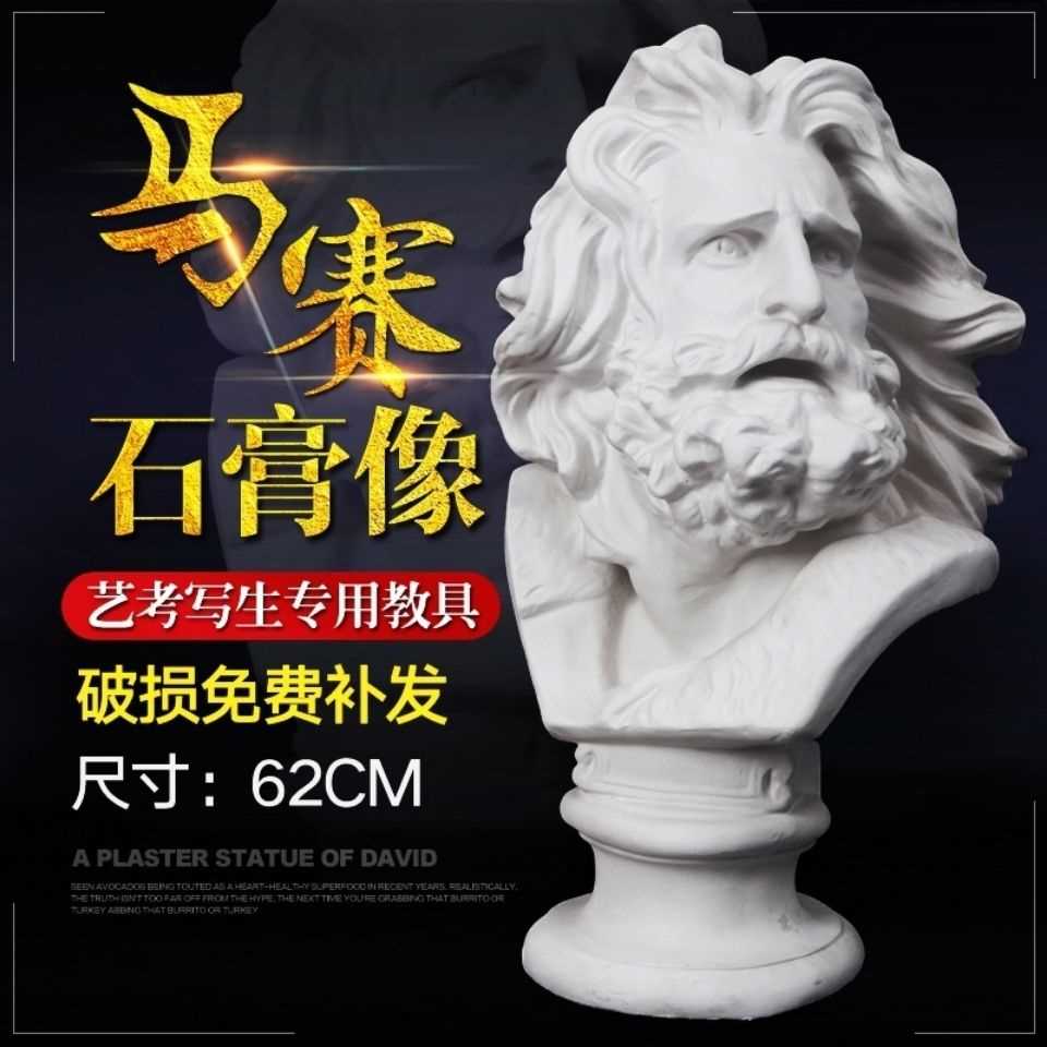 Marseille plaster bust 62cm Painting sketches Fine art photographic props Sculptural Model Beauty Institute Standard Figure