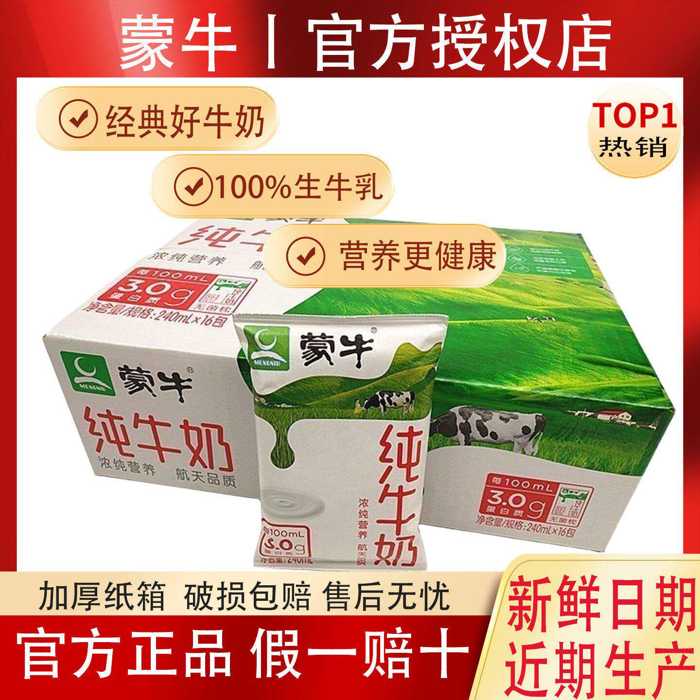 4月新产蒙牛纯牛奶利乐枕240ml*16袋装无菌包整箱营养早餐特价
