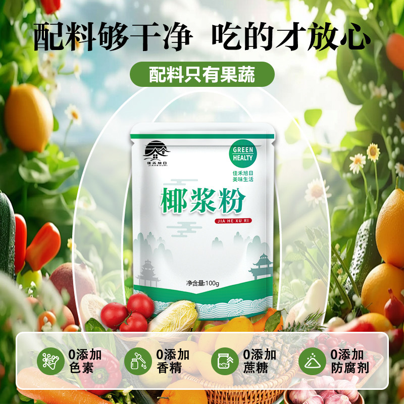 食品级椰浆粉到底适合哪些应用场景？果蔬原浆加持的生椰拿铁奶茶咖啡烘焙香饽饽？