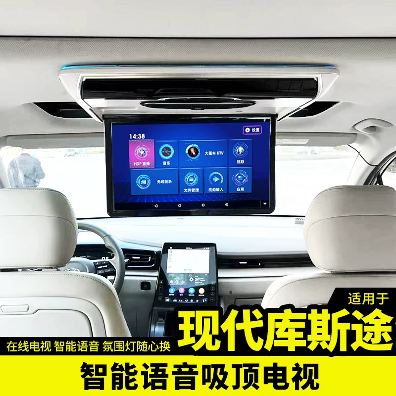 Подходит для Beijing Hyundai Custus caravan автомобильное всасывающее TV задний развлекательный системный экран модификация автомобиля