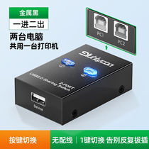 Yuhelian USB printer sharer one-to-two splitter two-in-one-out switch automatic network-free sharing
