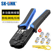 SK-LINK CRYSTAL HEAD NETWORK WIRE PLIERS 8p 6p INTERNET PHONE CRYSTAL HEAD PRESS WIRE PLIERS COMPUTER NETWORK WIRE MULTIFUNCTION