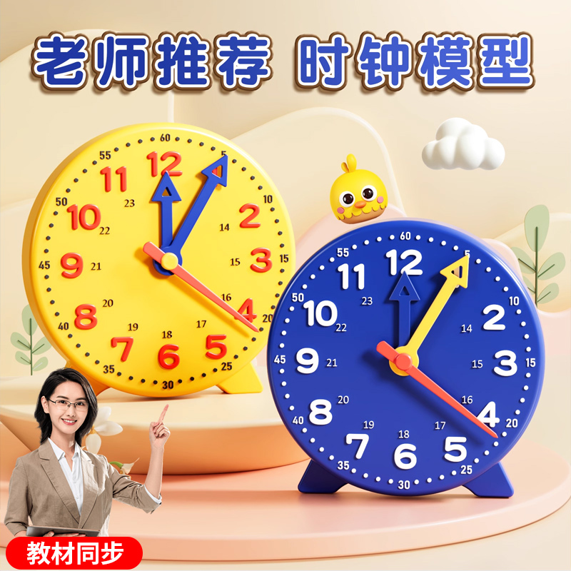 Clock Model Elementary School Teaching Aids for First and Second Grade Students, Children's Three-Hand Linkage to Learn about Clocks and Time, Special Alarm Clock Learning Tool Model, Two-Hand Linkage Dial for Teacher Teaching