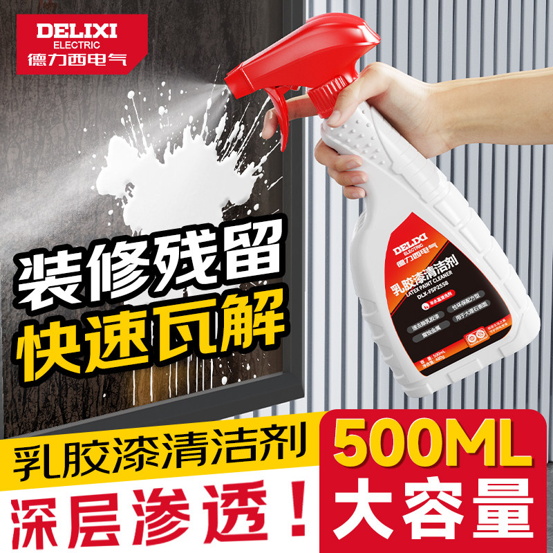 德力西乳胶漆清洁剂新房装修瓷砖去除腻子粉开荒保洁专用清洗神器