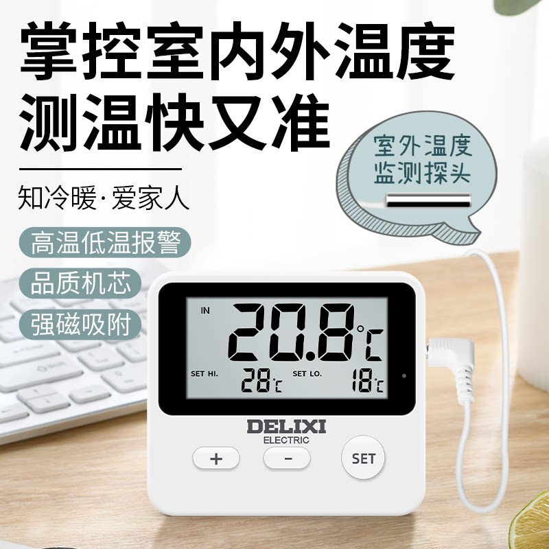 德力西温度计室内家用带探头数显鱼缸冰箱冷库专用传感器水温计