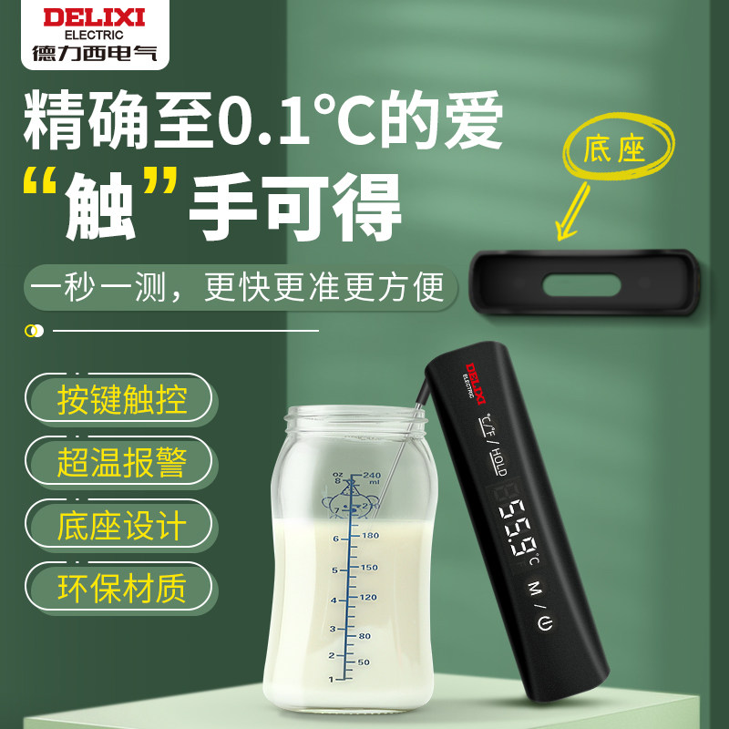 德力西食品温度计家用高精度探针式水温油温测温仪奶瓶牛奶测温器