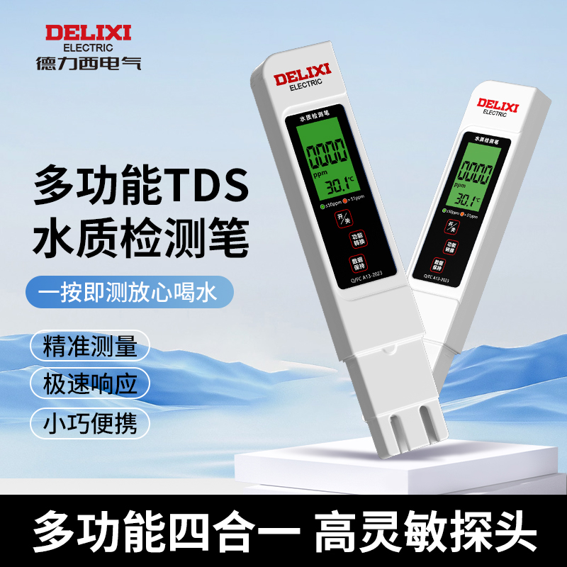 Delixi TDS水質検査ペン高精度水質検査ペン機器家庭用浄水器純粋な水道水飲料水