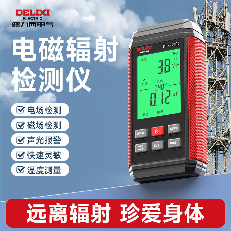 德力西电磁辐射检测仪器电磁波测试家用光伏基站磁场个人剂量报警