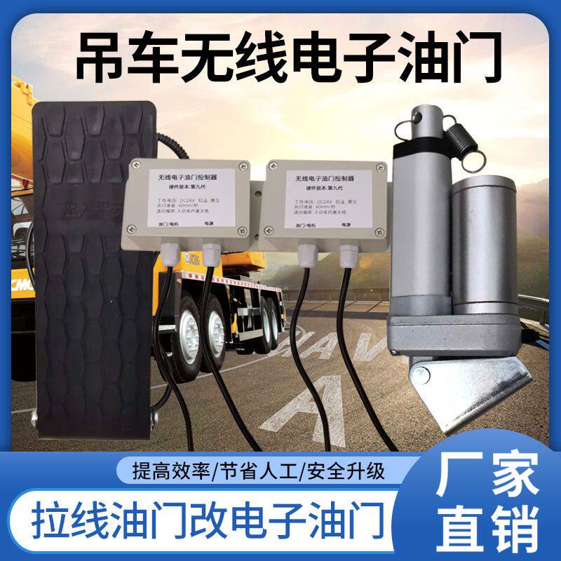 Crane remote wireless throttle controller remote control electronic throttle retrofit pedals (special for 24V large pump vehicles) -Taobao