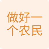做好一个农民的本分百货店