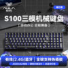 Wolf Spider S100 Wireless Three-Mode Mechanical Keyboard and Mouse Set for E-Sports Gaming, Bluetooth, Office, Computer, Tablet, Desktop