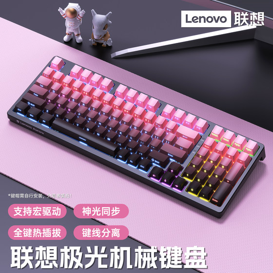 
Lenovo 98-key mechanical keyboard wired wireless three-mode game office desktop laptop green tea red shaft
