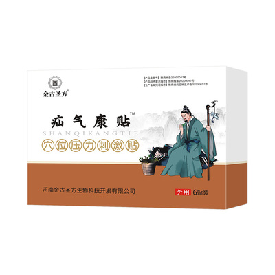 金古圣方疝气贴药膏脐疝贴肚脐贴