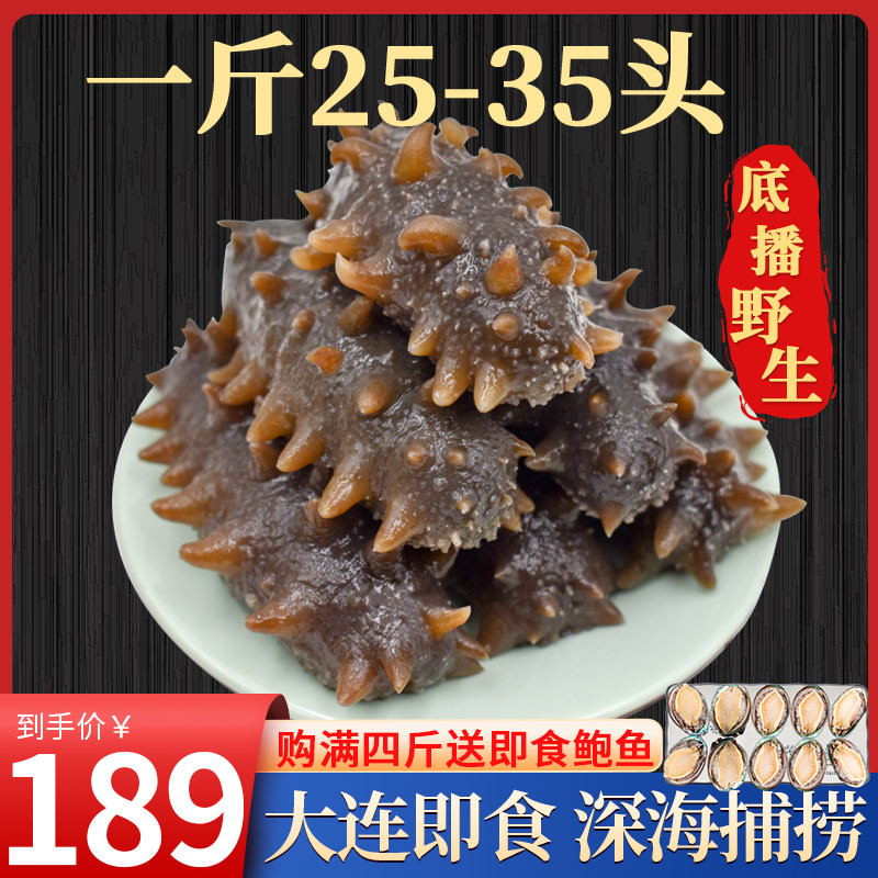 First Fresh Island Dalian Wild Ready-to-eat Sea Cucumbers 500g Fresh Liao Spurs for marine deep-sea fishing Fresh frozen and affordable-Taobao