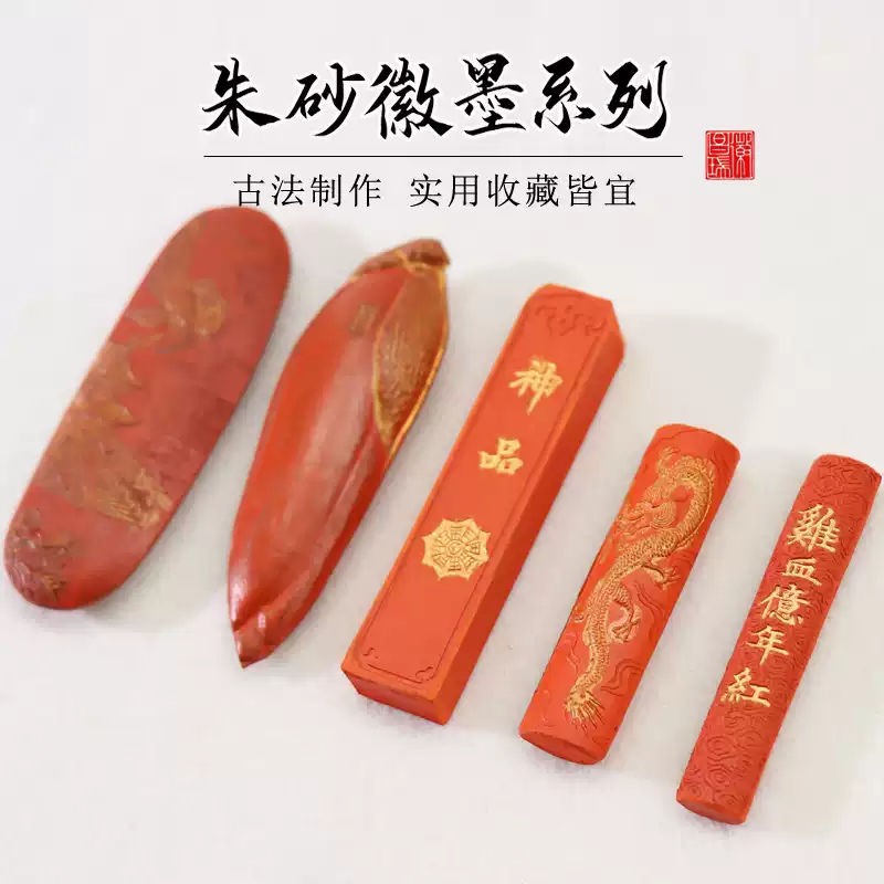 硃砂墨條墨塊古版實用硃砂把玩徽墨古色古香陳墨老墨書