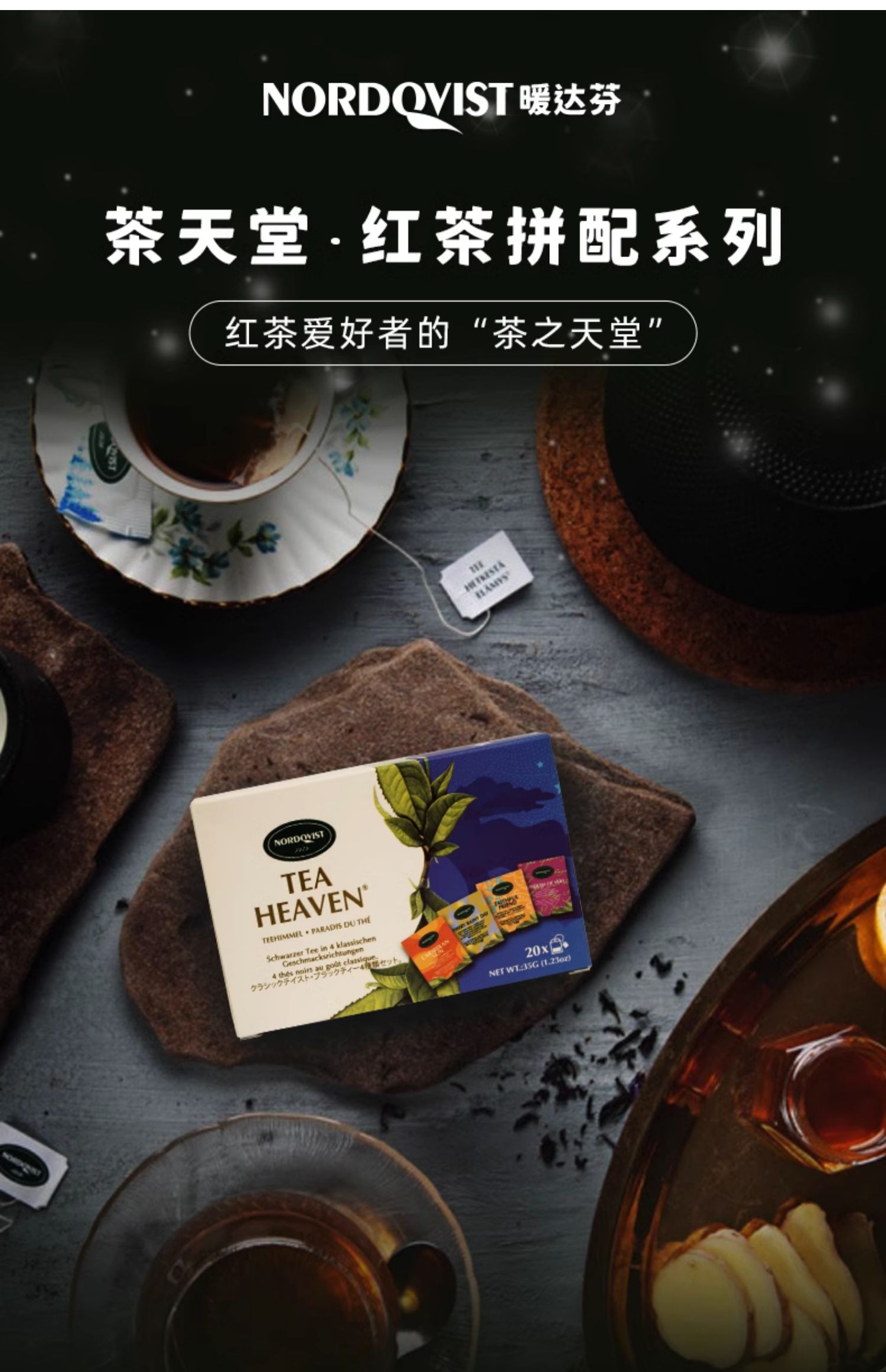芬兰国民茶饮品牌，Nordqvist 暖达芬 四味风味红茶拼配组合 20袋 新低19元包邮 值值值-买手聚集的地方
