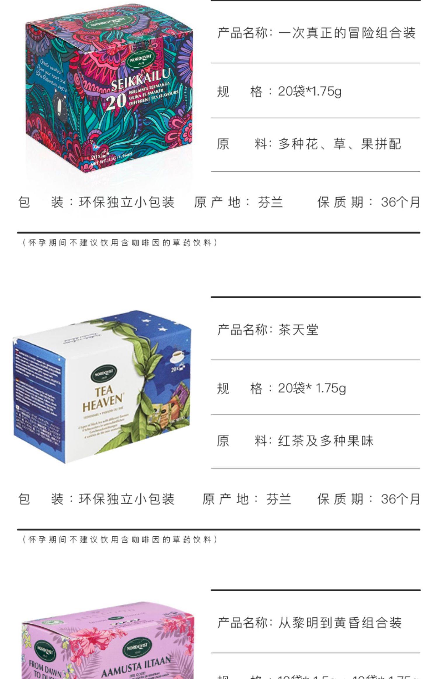 凑满+首单25元！20袋芬兰拼配组合红茶