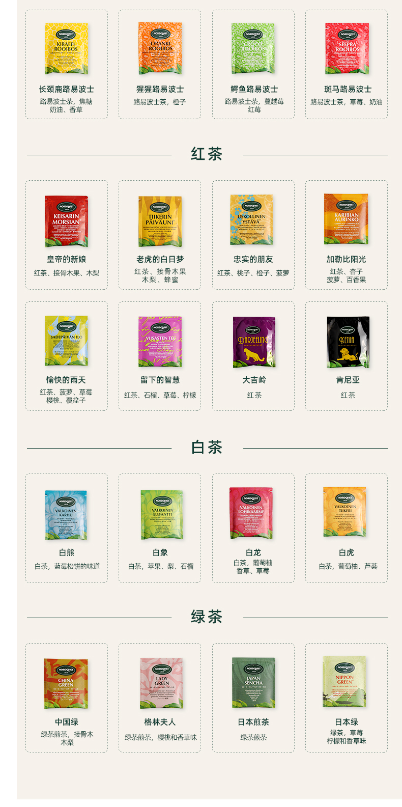 芬兰国民茶饮品牌  Nordqvist 暖达芬 20味拼配组合茶包 图3