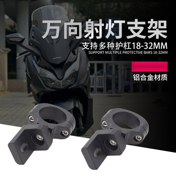 Protective bar universal adjustable spotlight bracket