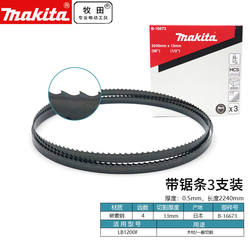 Makita/MAKITAB-16673 밴드 톱날 원형 운송 벨트는 목재 절단용 LB1200F 탄소강 밴드 톱날에 적합합니다.