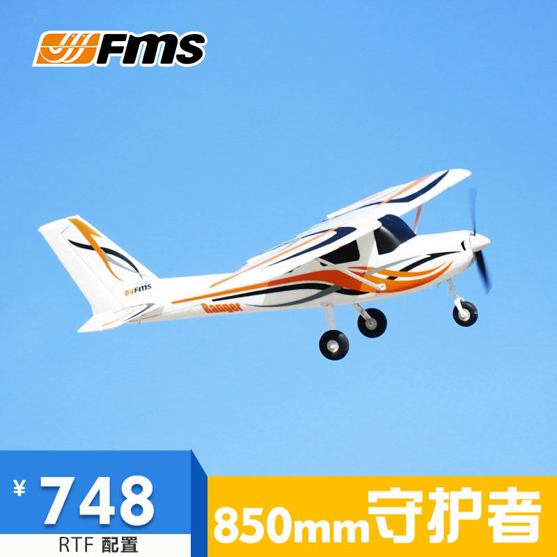FMS850mm Guardians assembled remote-controlled aircraft foam model Electric fixed wing practice Introduced beginology aeromodei