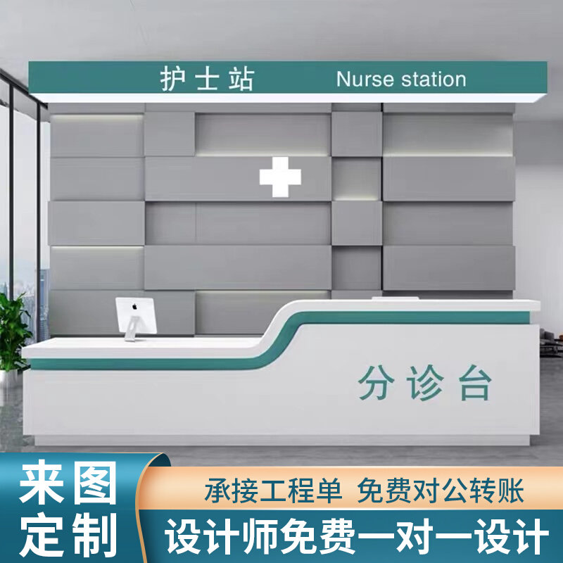 Hospital Reception Desk Nurse Bench Guide Medical Desk Oral Clinic Front Desk Desk Baking Varnish Consultation Desk consultation desk