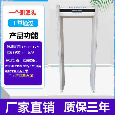 Detection of metal detection An inspection door infrared thermometry door channel Thermal imaging through type quick automatic thermometry door