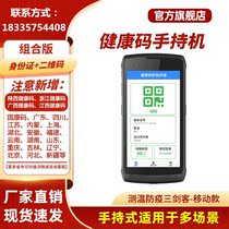 Handheld Health Code Face Thermometric Gate Machine Nuclear Test Terminal Person Witness 8-Fujian Code Recognition Machine Self-Scanning Code Machine