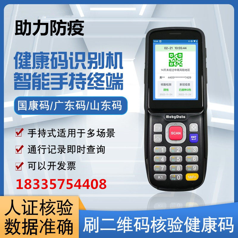 Handheld health code recognition machine D face thermometric gate machine 8 Mind code Nuclear test terminal person ID self-service scanning machine