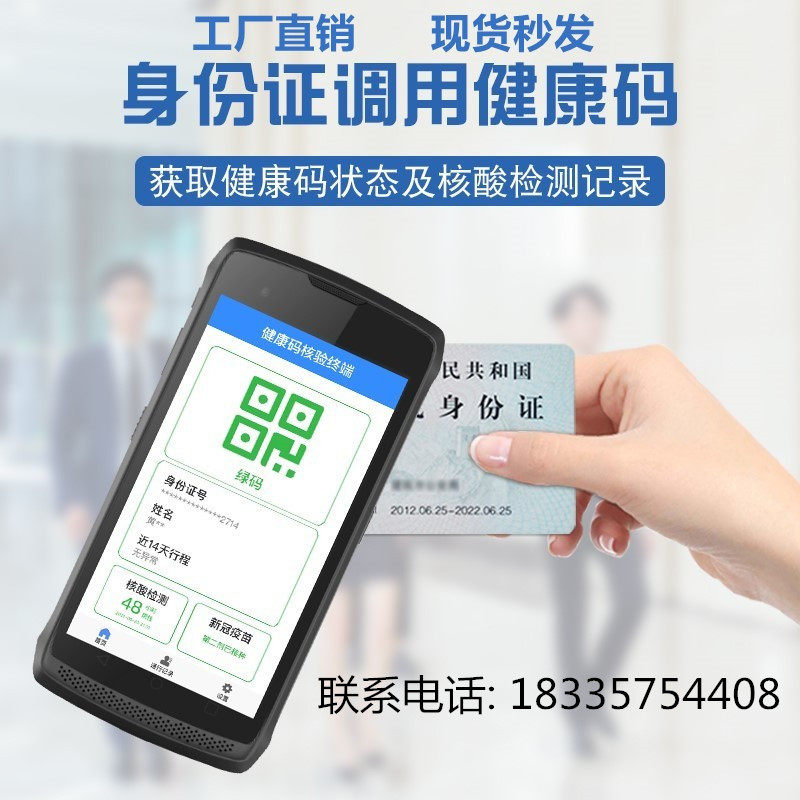 Handheld Health Code Eight-min Code Gate Machine Face Thermometry Recognition Machine Nuclear Survey Terminal Person Card Self-service Sweep Code Pass