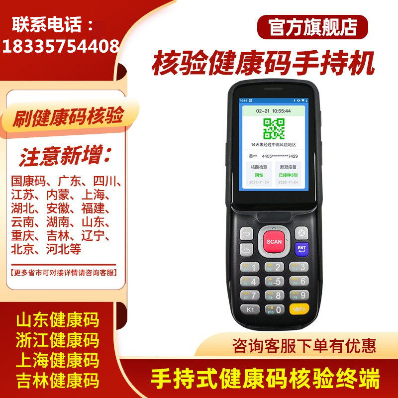 Epidemic Prevention Health Code Identification Machine Handheld Mobile Electronic Sentinel Face Thermometry All Sweep Code
