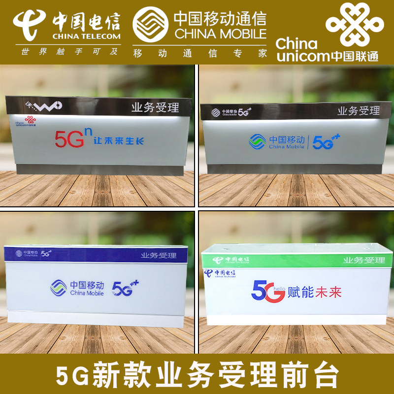 China Mobile 5G Business Acceptance Desk New Telecom Unicom Business Hall Pay Office Cashier Desk Mobile Phone Cabinet