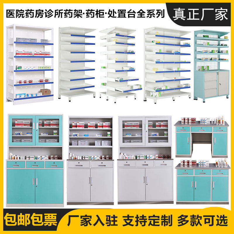 Pharmacy Western medicine Western Medicine Rack Outpatient Open Drug Shelf Clinic Western Medicine Cabinet Pumping Lawing Medicine Rack Hospital Diagnosis And Treatment Table