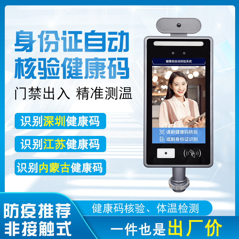 Epidemic Prevention Health Code Identification Machine Mobile Electronic Sentinel Cantonese Concode Face Recognition All Sweep Code Machine