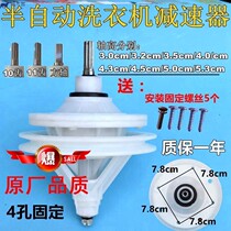 Small swan semi-automatic washing machine reducer 11 teeth 10 teeth square shaft assembly double-cylinder double-barrel universal accessory big full
