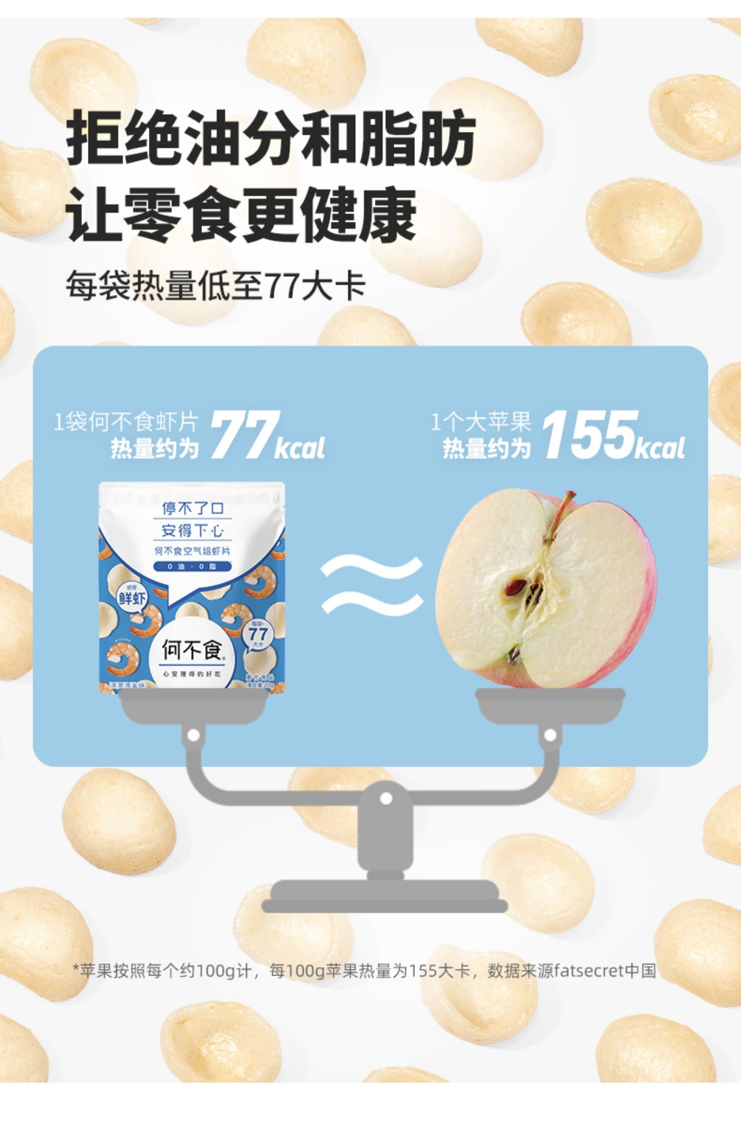 何不食空气焙网红非油炸小零食休闲食品虾片