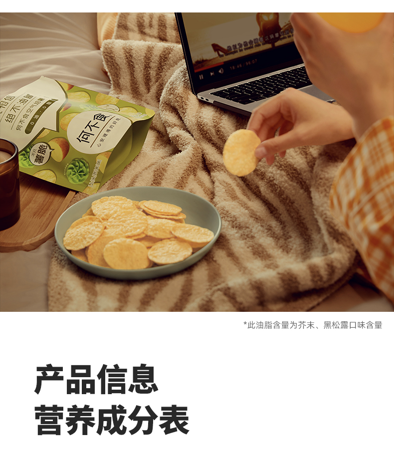 何不食网红0油低脂薯片零食