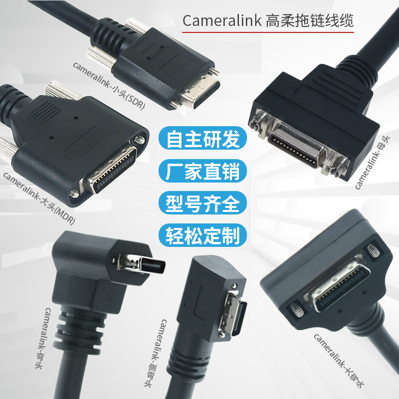 cameralink high-flex cable 26P industrial camera drag chain SDR MDR capture card data cable mini cable