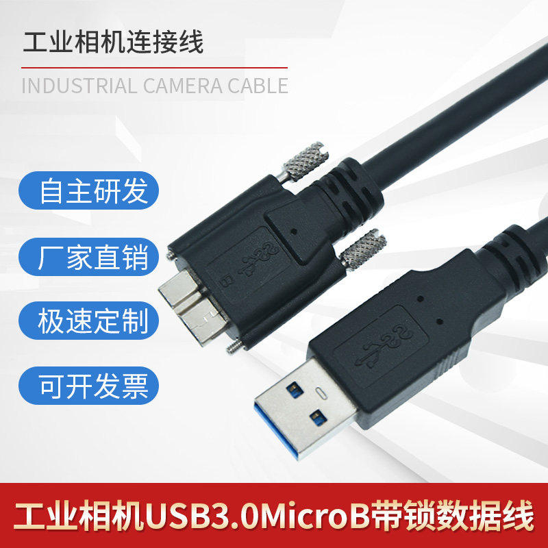 Industrial camera USB3 0 data cable A male to MicroB static dynamic high-flexible towline cable with lock cable