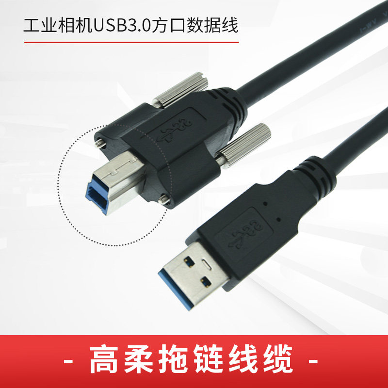 Industrial camera usb3 0 square port data cable a male to b male printer cable with lock high-flex towline connection cable - Taobao