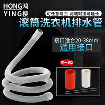Fully automatic drum washing machine drain pipe lengthened lower water pipe universal extension water pipe extension plus a bending hose