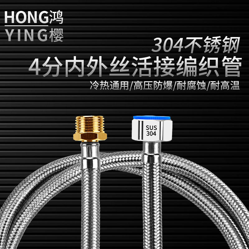 4 points inner and outer wire live connection water inlet pipe 304 stainless steel braided pipe water pipe water meter extension pipe water heater extension pipe